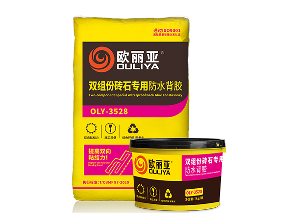 雙組份磚石專(zhuān)用防水背膠