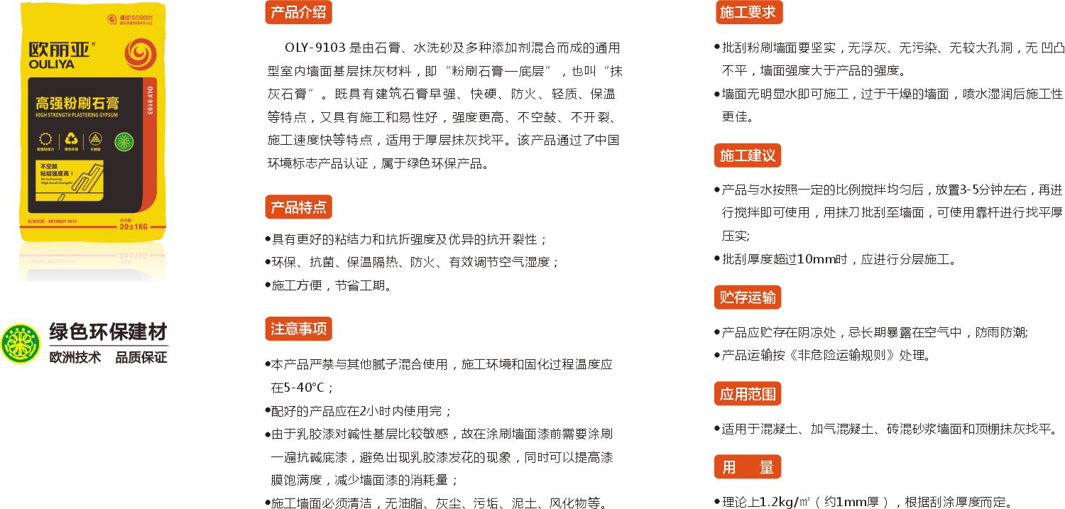 高強(qiáng)粉刷石膏，粉刷石膏，高強(qiáng)底層膩?zhàn)?，膩?zhàn)臃?，歐麗亞產(chǎn)品
